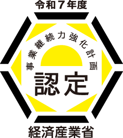 事業継続力強化計画認定｜経済産業省